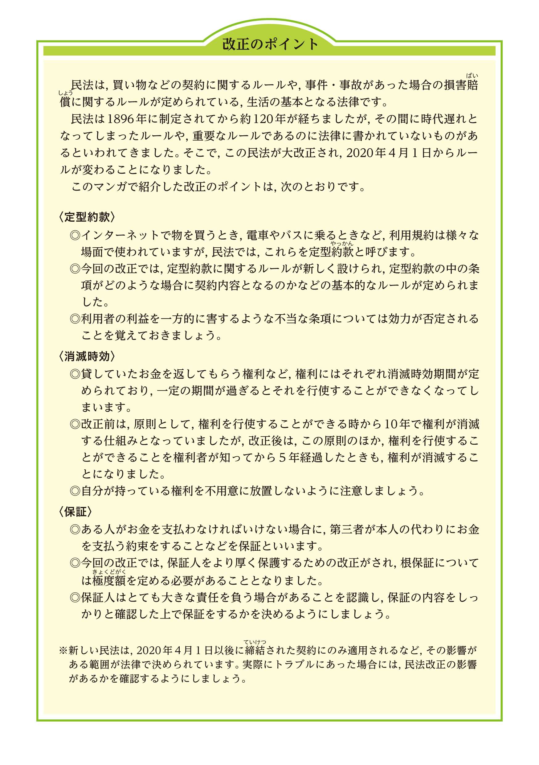 桃太郎と学ぶ民法(債権法)改正後のルール03