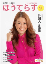 広報誌 季刊ほうてらす