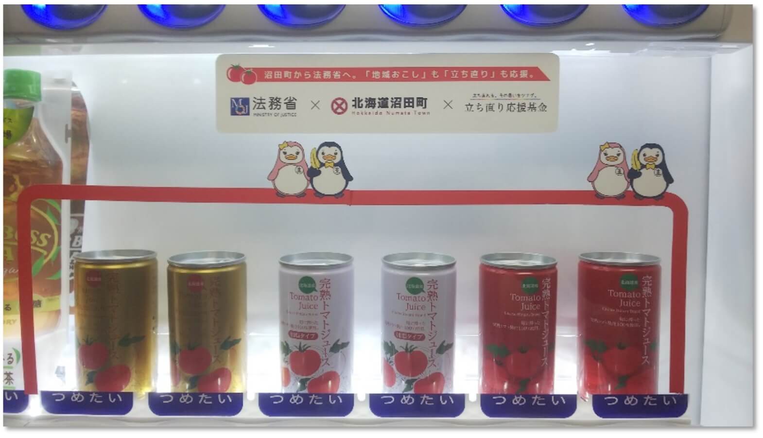 トマトジュースは全部で3種類