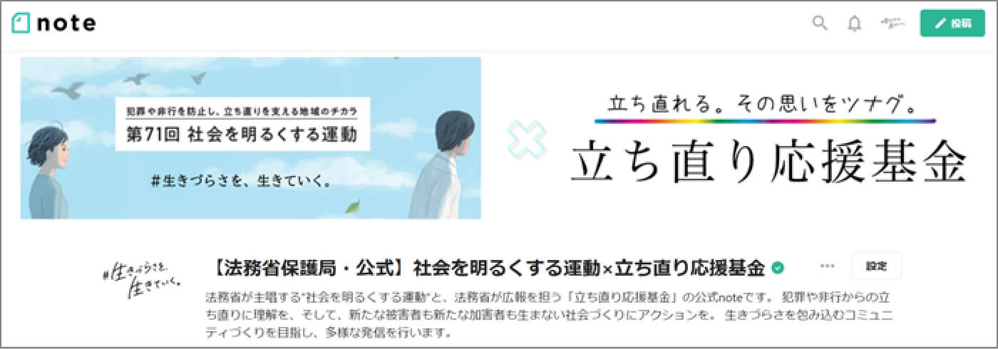 画像:“社明”と“基金”,noteはじめます。