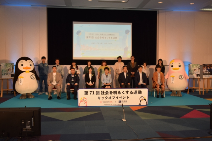 画像:法務省×吉本興業 みんなでスタート宣言!