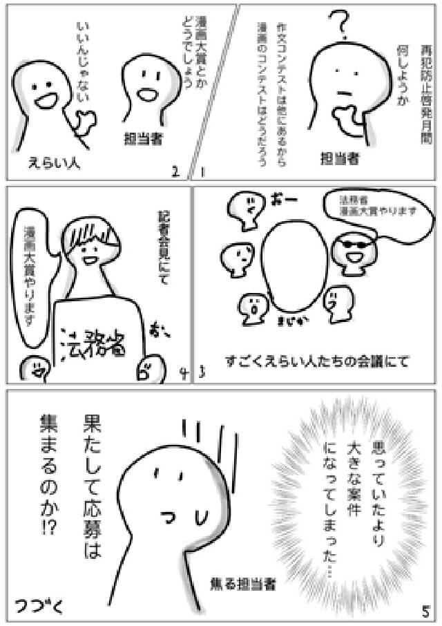 画像:法務省公式Twitterで反響を呼んだ漫画