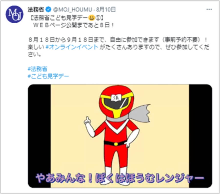 画像:Ｔｗｉｔｔｅｒでの宣伝動画