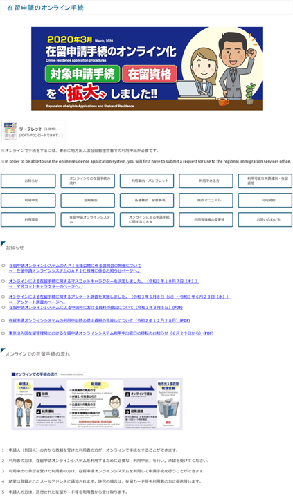 出入国在留管理庁ホームページ:オンラインによる在留手続紹介ページ