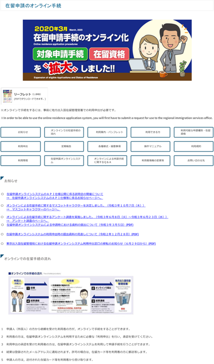 出入国在留管理庁ホームページ：オンラインによる在留手続紹介ページ