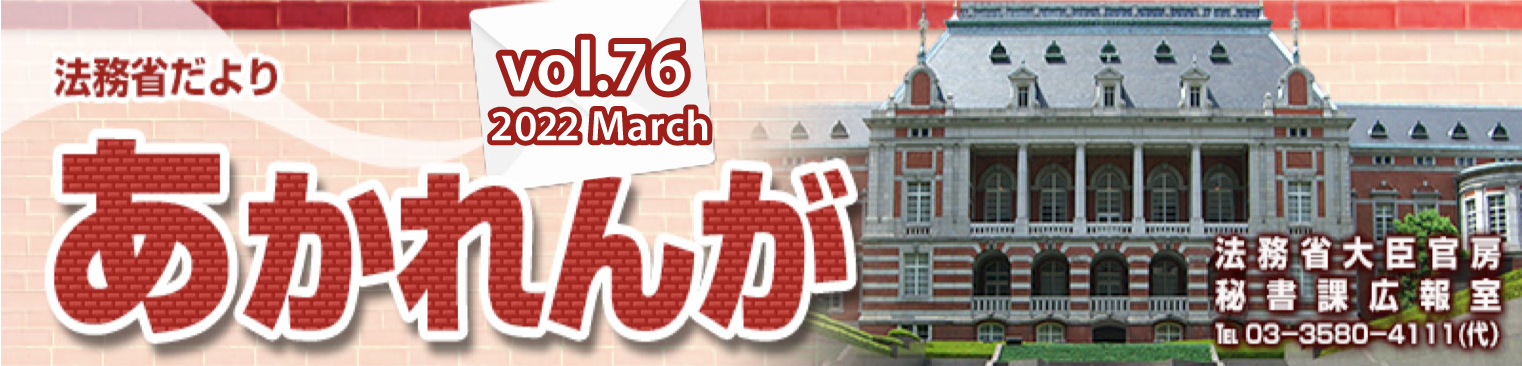 あかれんが2022 March vol.76