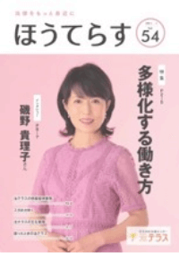 広報誌 季刊ほうてらす