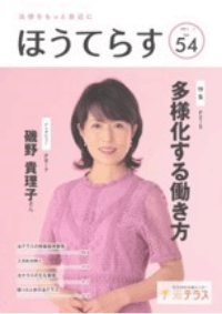 広報誌　季刊ほうてらす