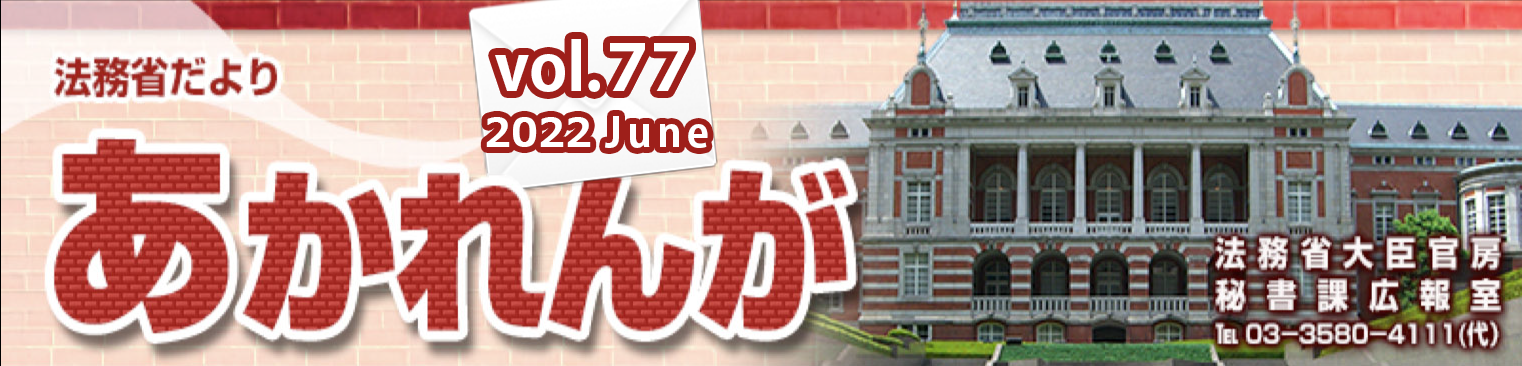 あかれんが2022 June vol.77