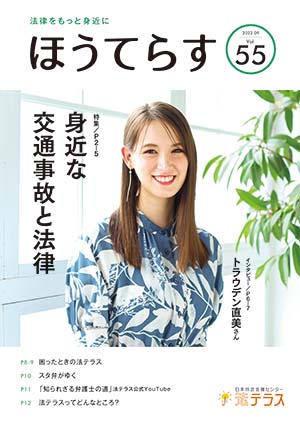 広報誌　季刊ほうてらす