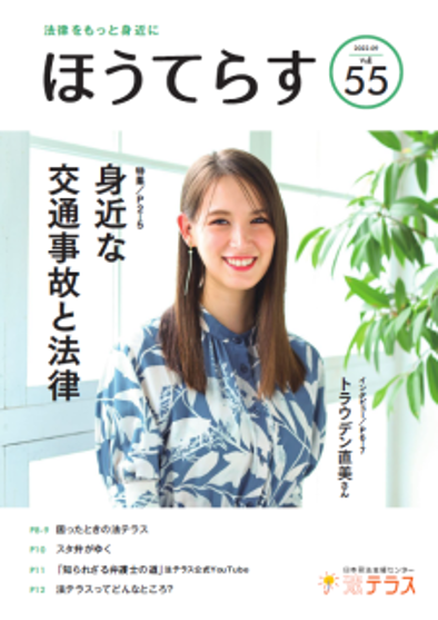 広報誌 季刊ほうてらす