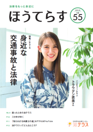 広報誌　季刊ほうてらす