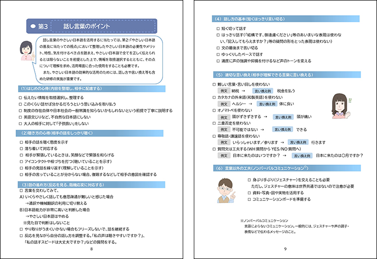 話し言葉のポイント