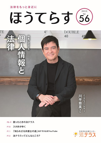 広報誌 季刊ほうてらす