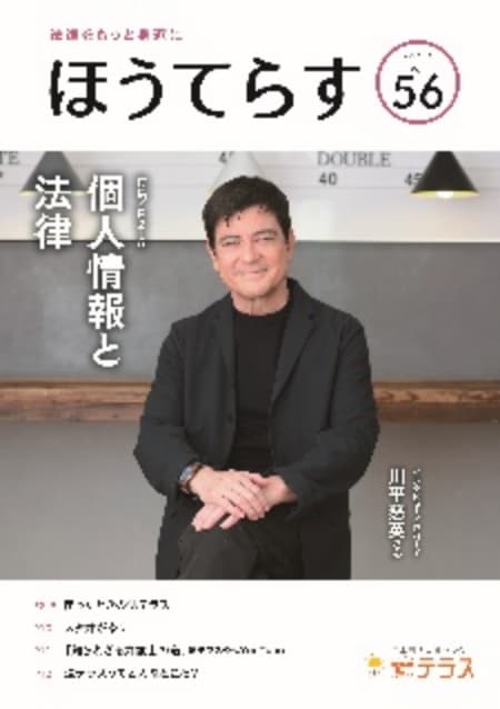 広報誌　季刊ほうてらす