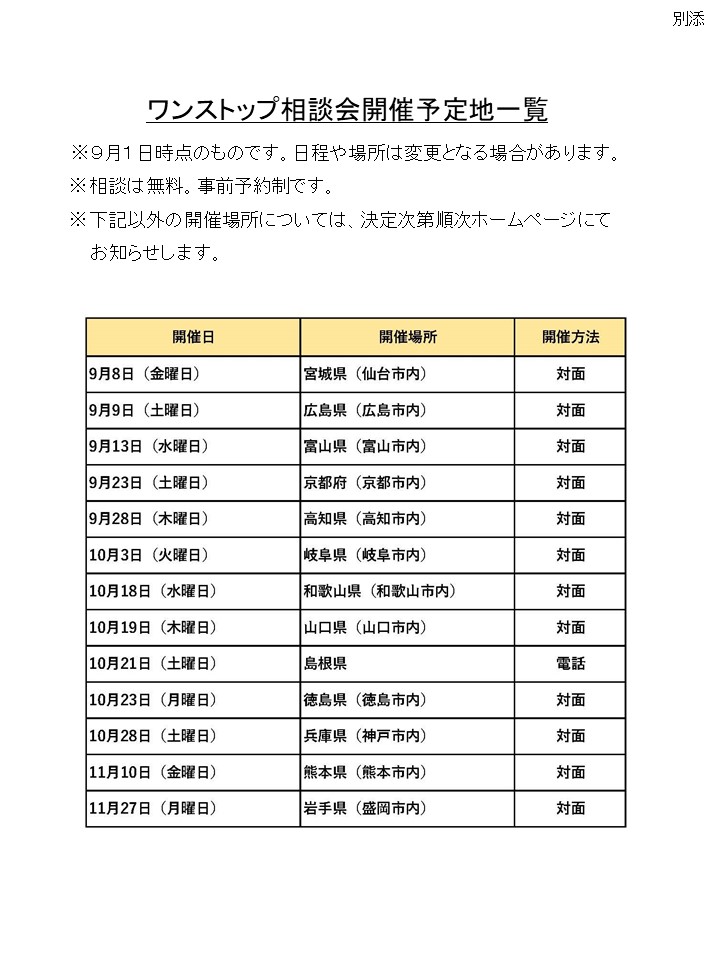 霊感商法等でお悩みの方のためのワンストップ相談会