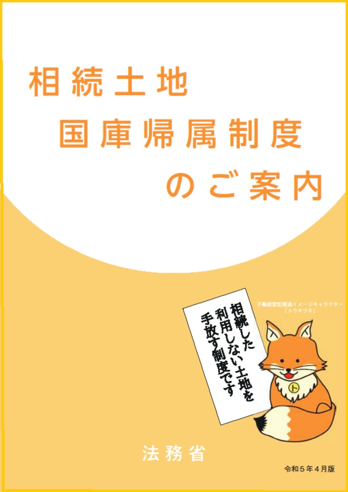 【申請の手引き（法務省ホームページに掲載）】