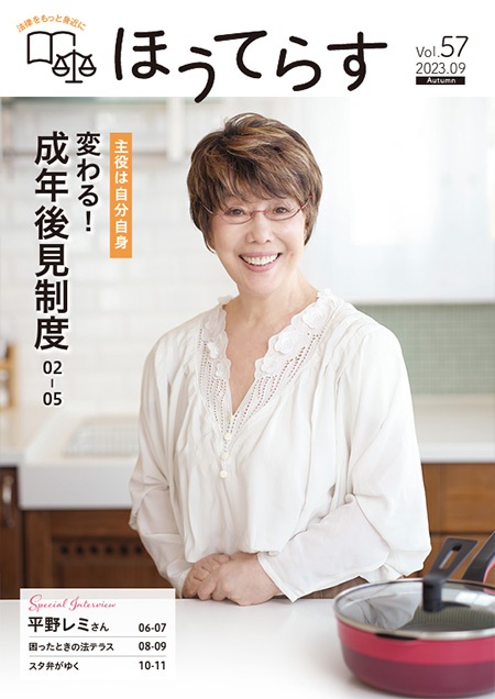 広報誌 季刊ほうてらす
