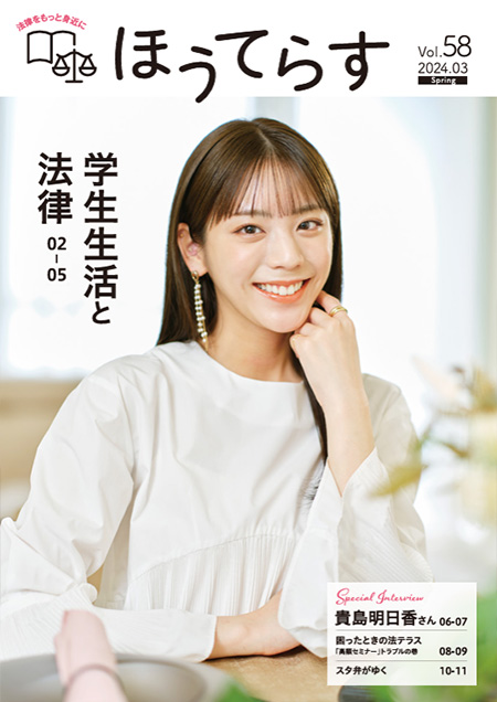 広報誌 季刊ほうてらす