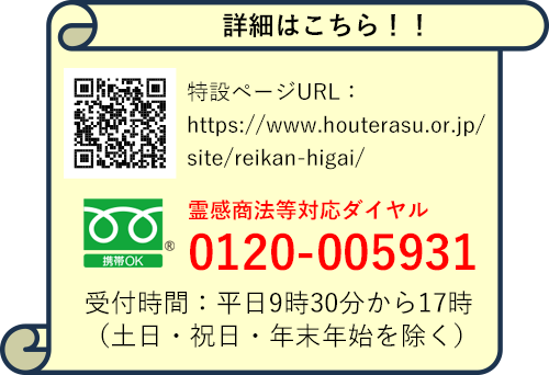 フリーダイヤル、0120-005931