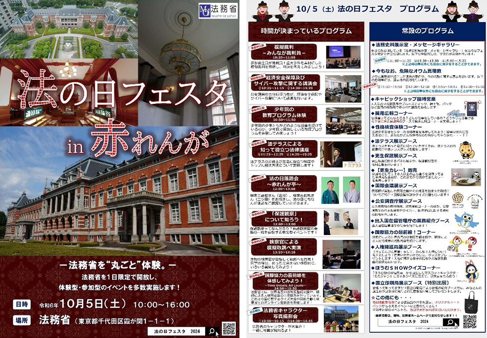 法の日フェスタ in 赤れんがポスター