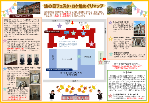 法の日フェスタ・ロケ地めぐりマップ