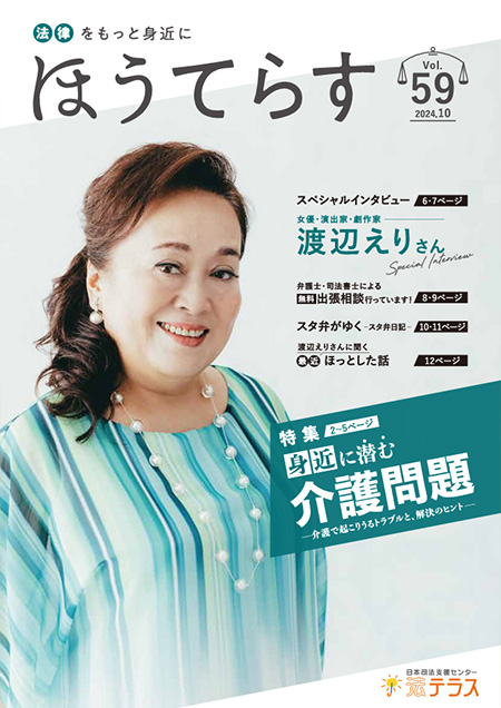 広報誌 季刊ほうてらす
