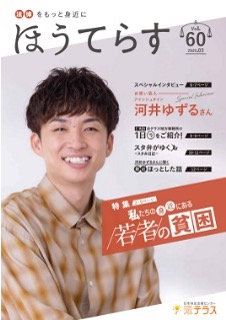 広報誌 季刊ほうてらす