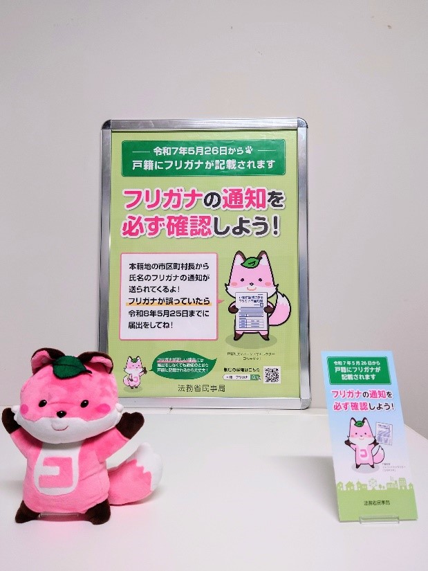 戸籍制度の広報用キャラクター「コセキツネ」