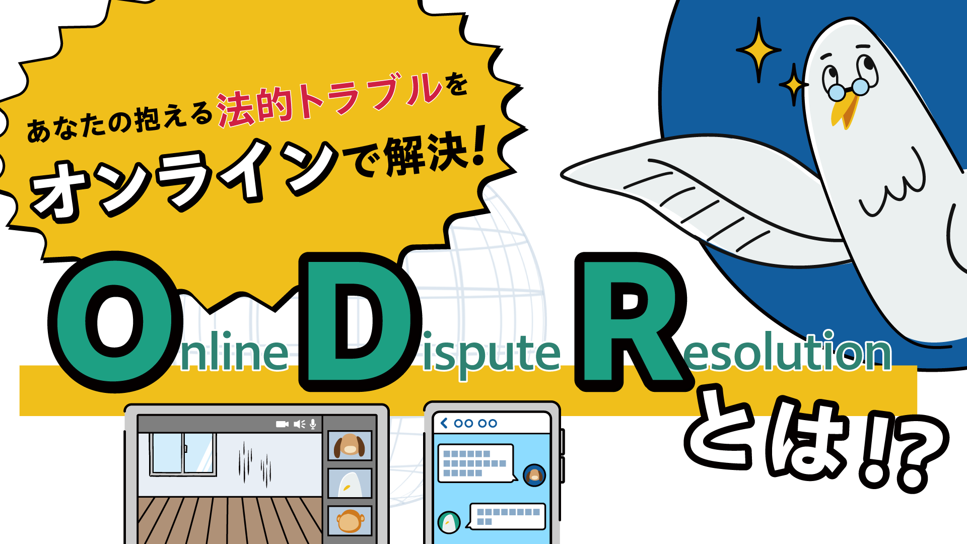 ODR紹介動画