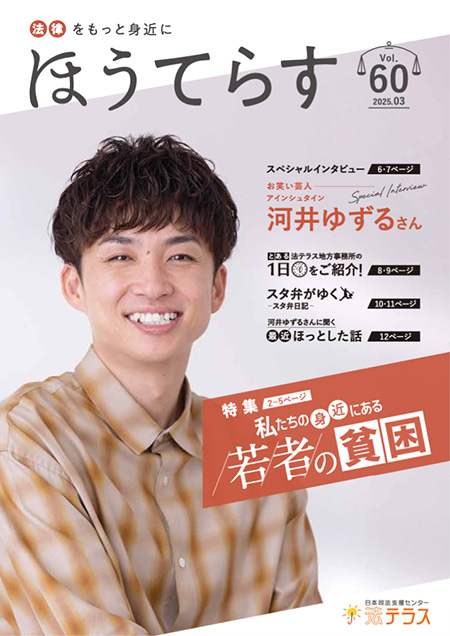 広報誌　季刊ほうてらす