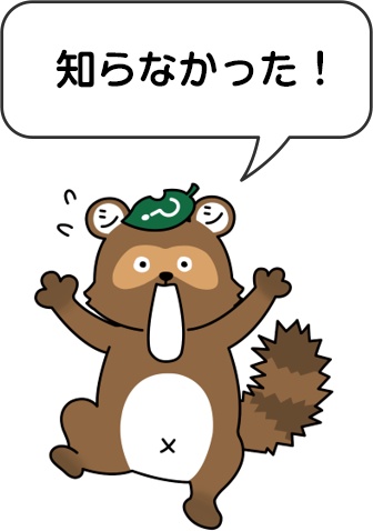 シラナカッタヌキ