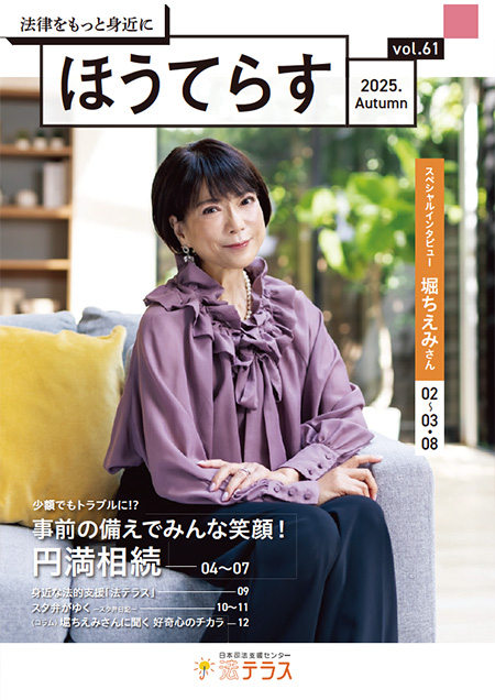 広報誌 季刊ほうてらす