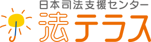 法テラス_ロゴ