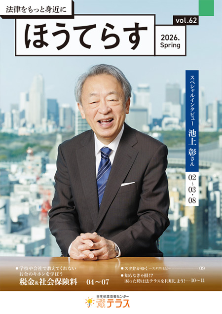 広報誌　季刊ほうてらす