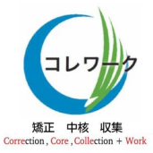 コレワーク