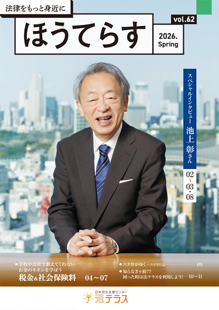 広報誌 季刊ほうてらす