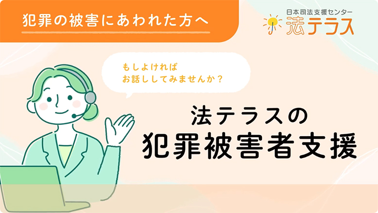 法テラス