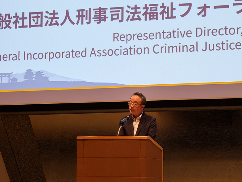 林眞琴一般社団法人刑事司法福祉フォーラム・オアシス代表理事