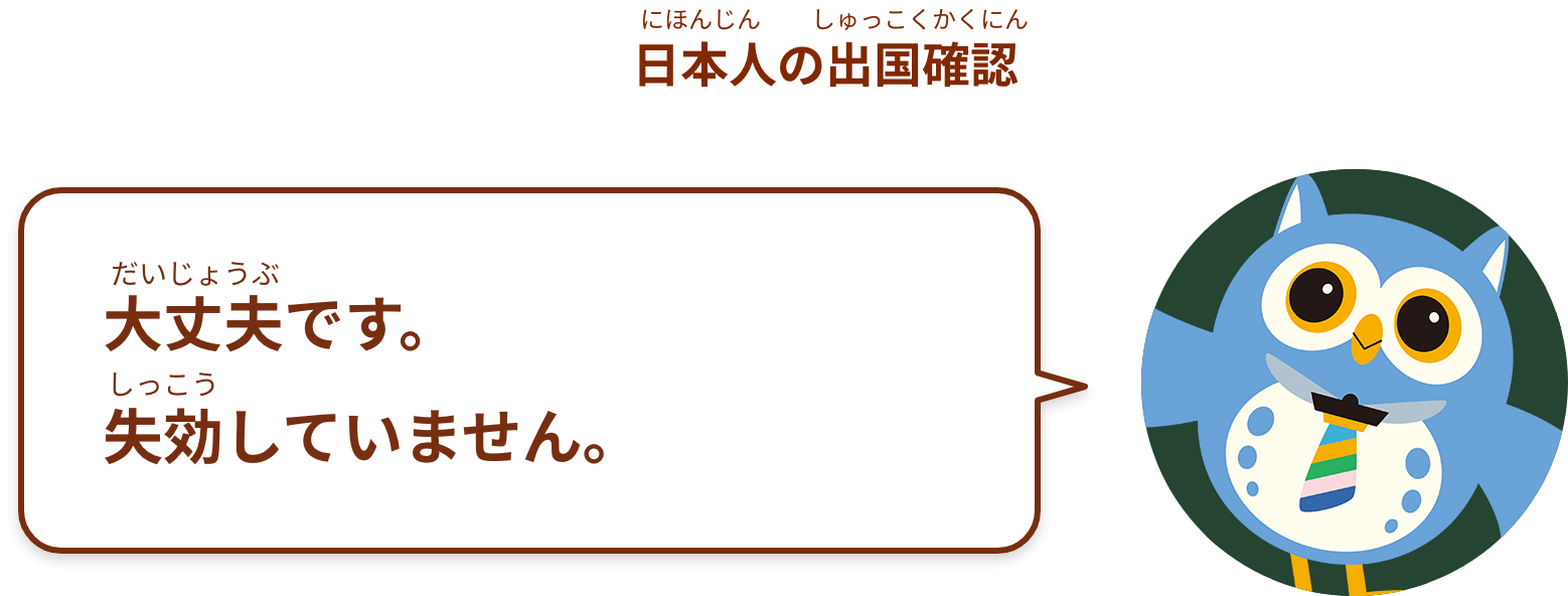 大丈夫です。
失効していません。