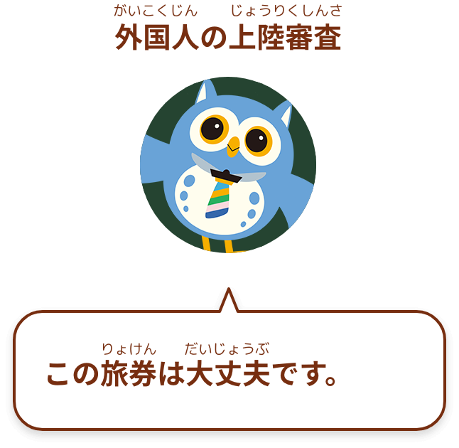この旅券は大丈夫です。