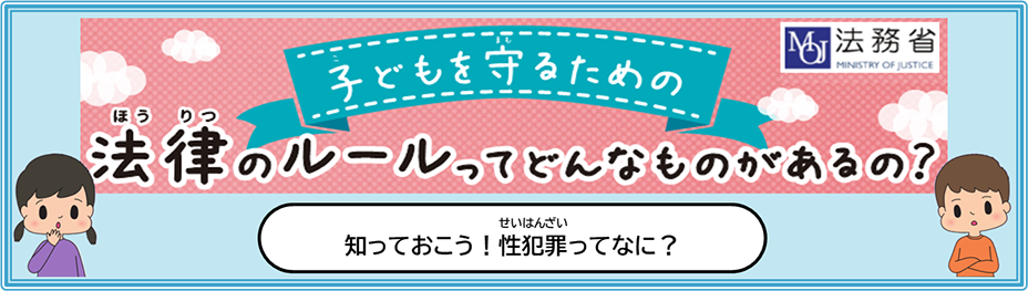 バナー：法律のルールってどんなものがあるの？（PDF）