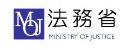 法務省