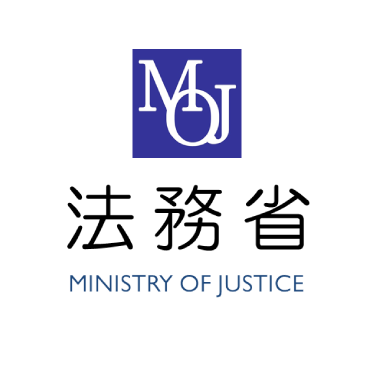 法務省 MINISTRY OF JUSTICE