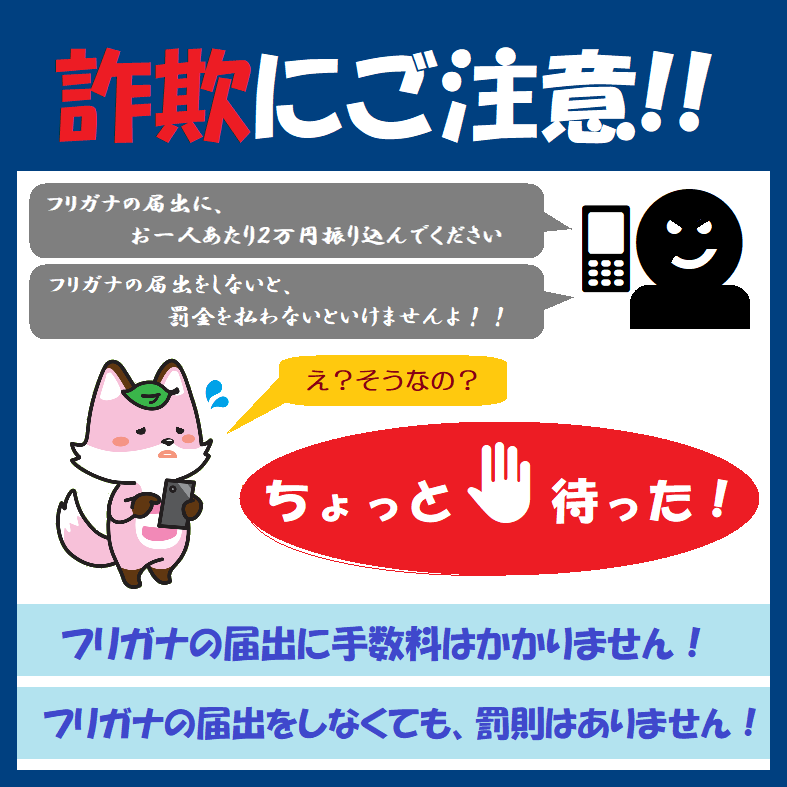戸籍にフリガナが記載されます