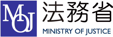 法務省