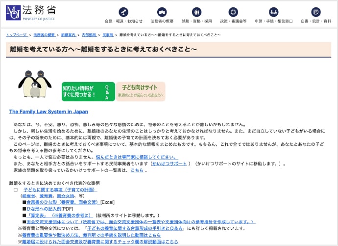 「離婚を考えている方へ」ウェブサイトのサムネイル