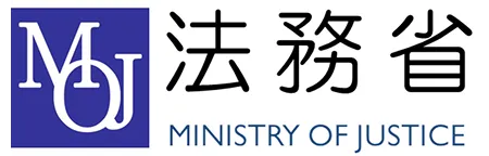 法務省