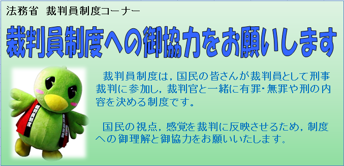  よろしく裁判員のリード文画像