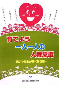 平成１３年度啓発活動重点目標ポスター